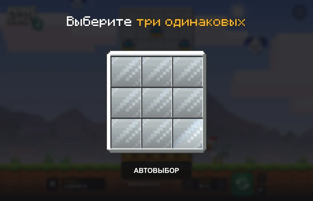 Mine Slot 2 scratch card: nine covered cells and an auto-pick button